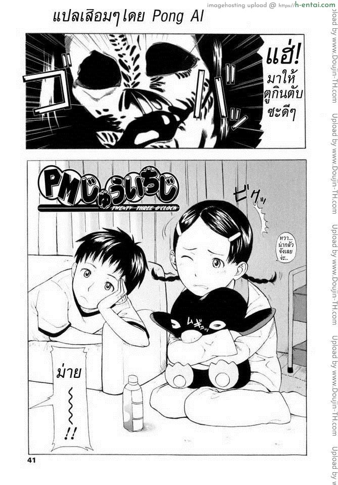 นอนไม่หลับ พี่จับแก้ผ้า 23 O Clock