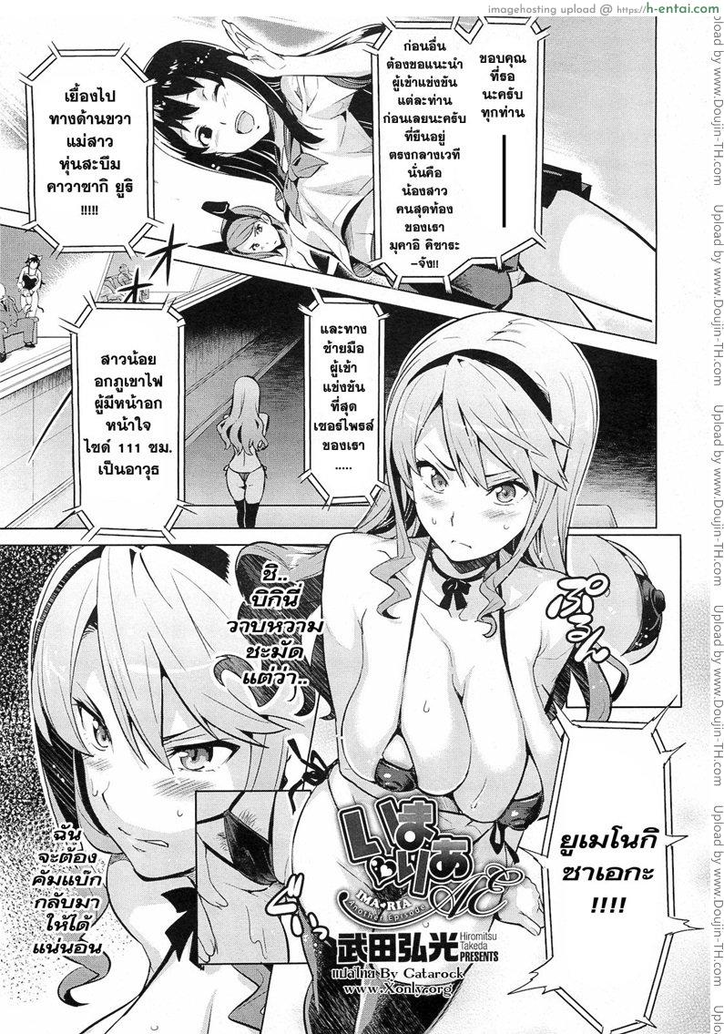 แข่งขันประชันเสียว [Takeda Hiromitsu] Ima Ria Another Episode