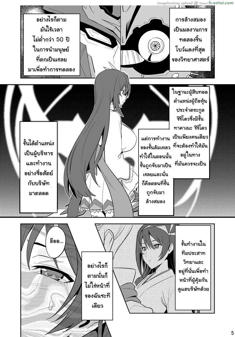 อ่านโดจิน จดจำด้วยร่างกาย [Shinjugai (Takeda Hiromitsu)] Takane Tama (Sora wo Kakeru Shoujo) หน้า 2