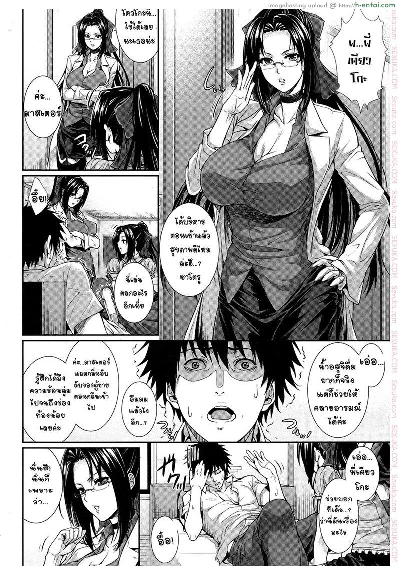 อ่านโดจิน ผมเป็นหนูลองยา(อีกแล้ว) [zucchini] Boku wa Kanojo no Jikken – tai! Ch. 3 หน้า 6