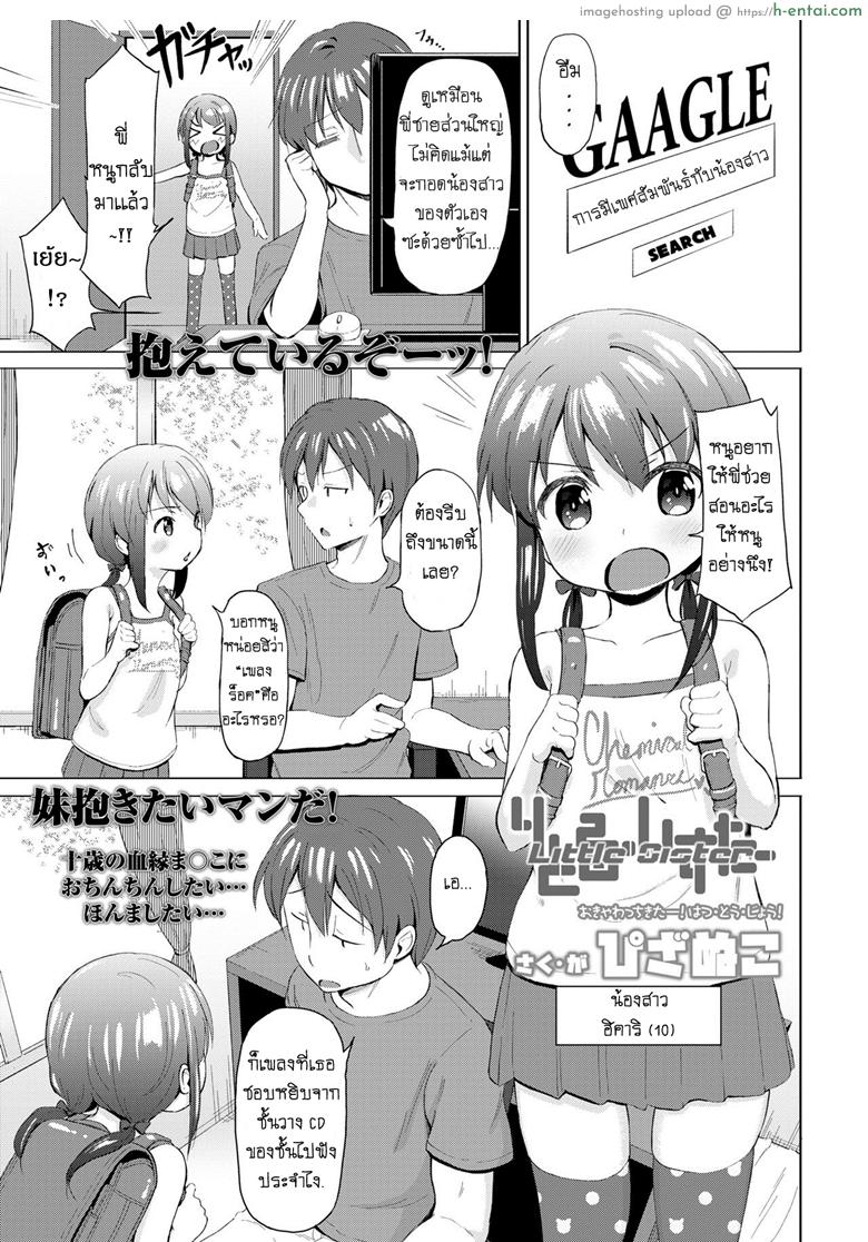 แก่นแท้ของเพลงร็อค [Pizanuko] Little Sister (COMIC LO 2019-02)