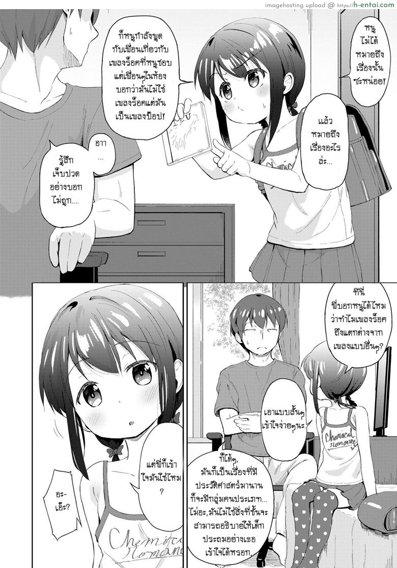 อ่านโดจิน แก่นแท้ของเพลงร็อค [Pizanuko] Little Sister (COMIC LO 2019-02) หน้า 2