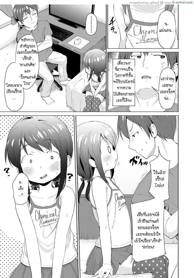 อ่านโดจิน แก่นแท้ของเพลงร็อค [Pizanuko] Little Sister (COMIC LO 2019-02) หน้า 3
