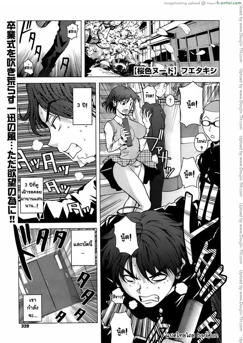 ซากุระบานสะพรั่ง [Fueta Kishi] Cherry Blossom Nude