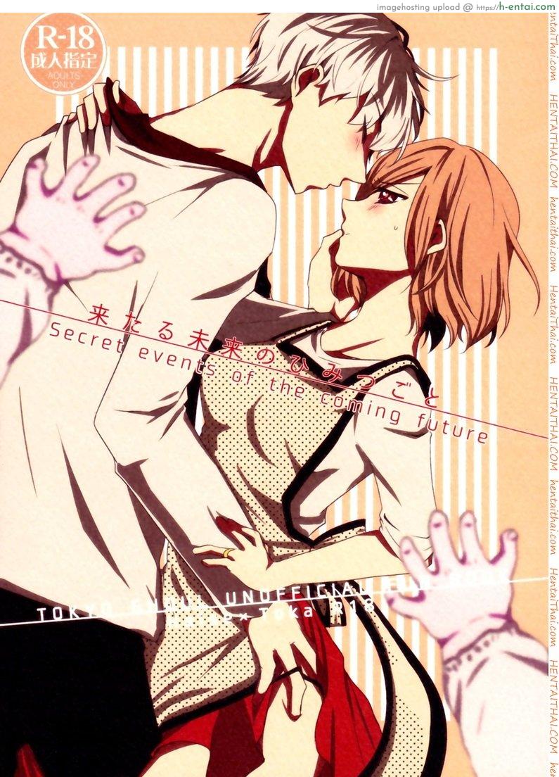 ต่อให้ลูกเห็นก็หยุดไม่ได้ (C89) [Operating Room (Puchida)] Kitaru Mirai no Himitsugoto – Secret Events of the Coming Future (Tokyo Ghoul)