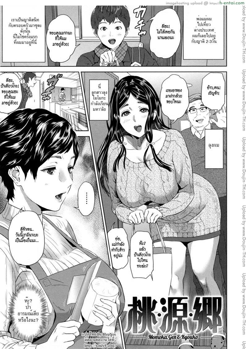 คุณแม่อยาก ลูกสาวขอ [Hyji] Momoka, Gen And Kyouko