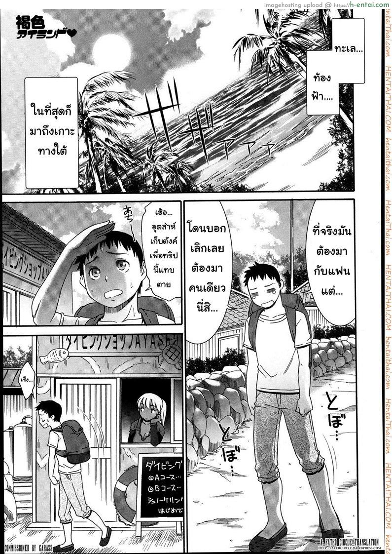 เรื่องดีๆ ในโชคร้าย [Momonosuke] Kasshoku Island | Brown Island (COMIC Anthurium 004 2013-08)