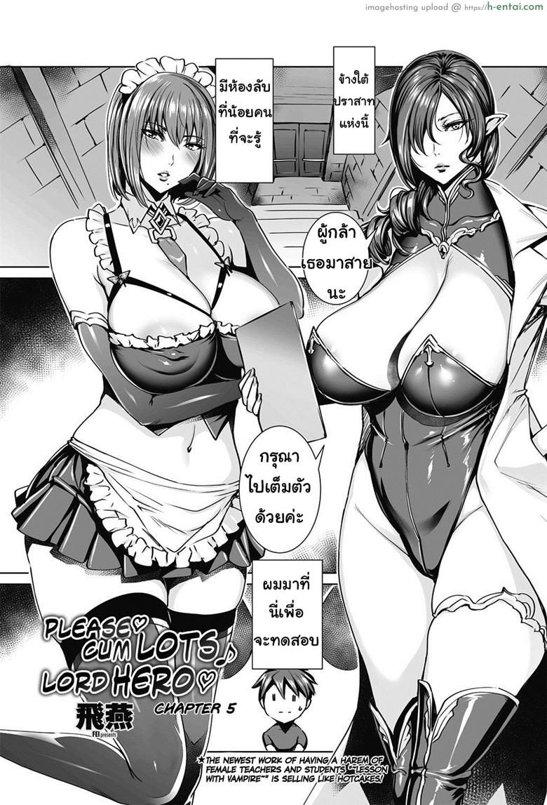 ผู้กล้าต้องสาป 5 [Fei] Ippai Itte ne, Yuusha-sama | Please Cum Lots ♪ Lord Hero ♥ Ch.5