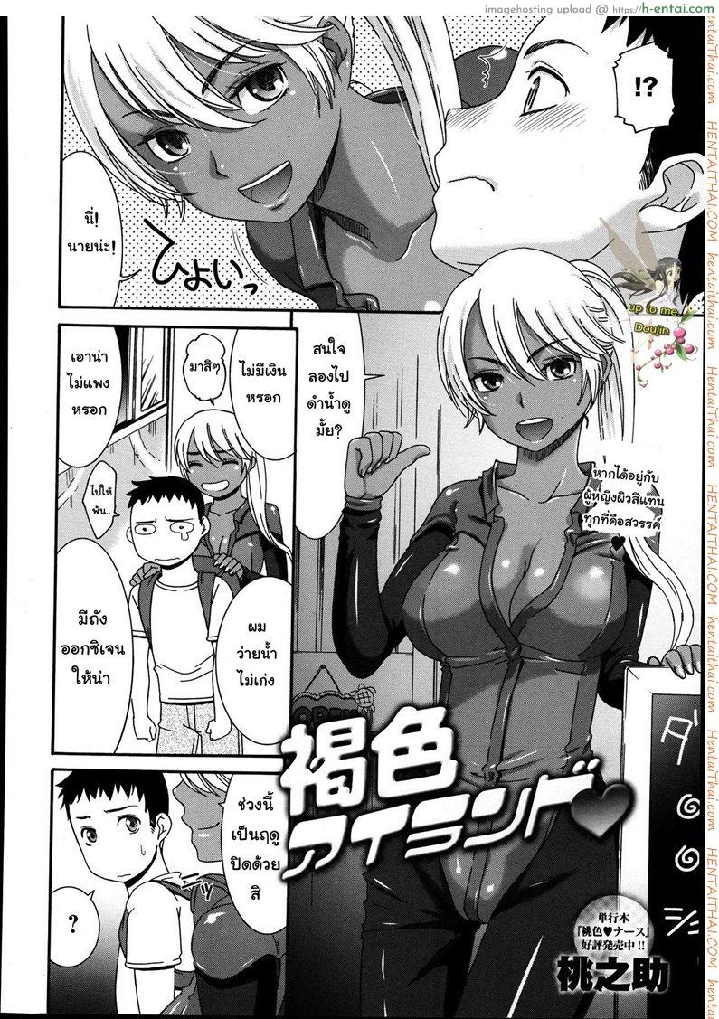 อ่านโดจิน เรื่องดีๆ ในโชคร้าย [Momonosuke] Kasshoku Island | Brown Island (COMIC Anthurium 004 2013-08) หน้า 2