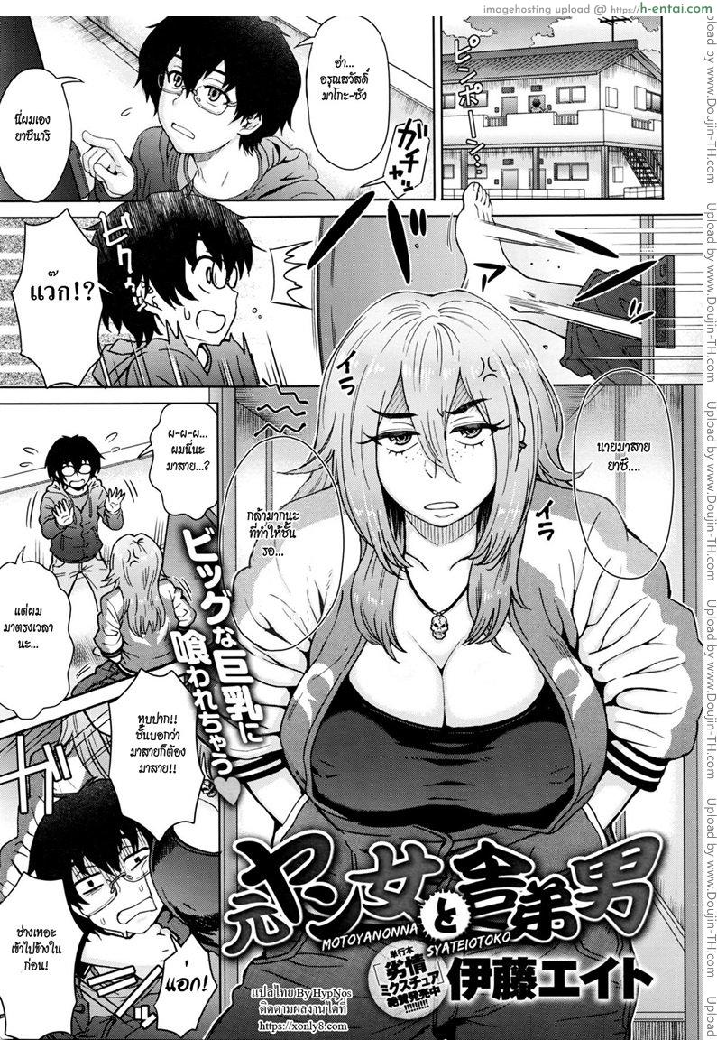 เจ๊โหด กระโดดคร่อม [Itou Eight] Motoyan Onna to Shatei Otoko