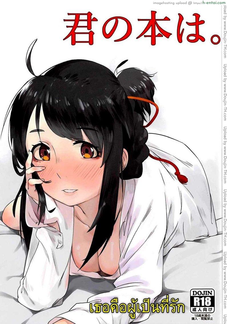 เธอคือผู้เป็นที่รัก [Beigon (Beijuu)] Kimi no Hon wa