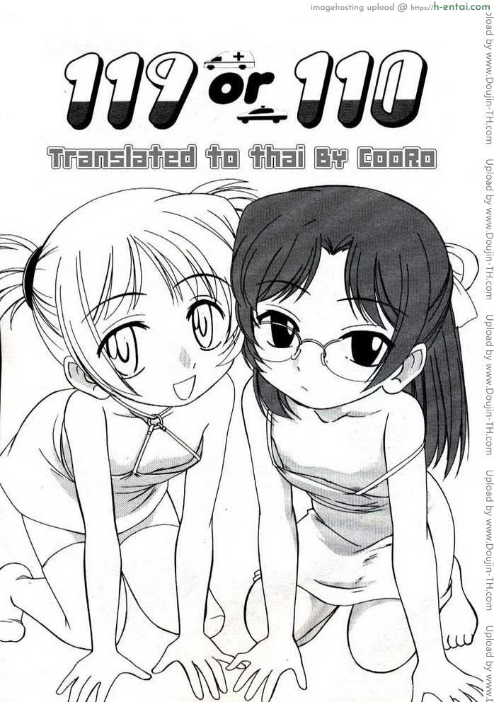 เล่นๆกับสาวน้อย แต่เสร็จจริงๆ 119 or 110