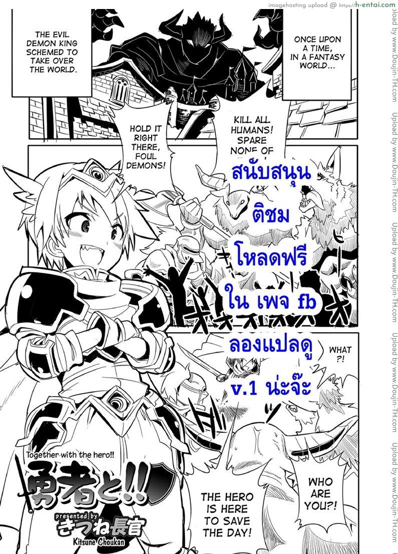 มนต์ผู้กล้าสลับร่างกู้โลก [Kitsune Choukan] Together with the hero!! ([Anthology] Nyotaika! Monogatari) [desudesu]