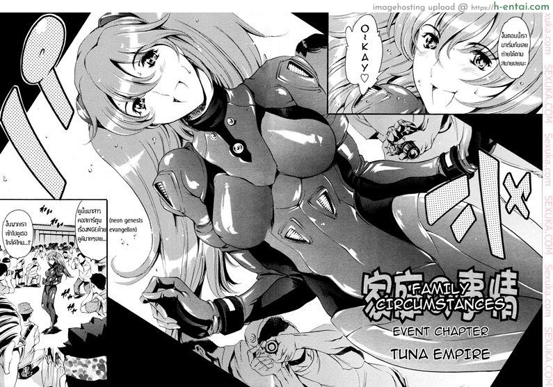 อ่านโดจิน สาวคอสเพล เยถึงใจ [tuna empire] Family Circumstances Cosplay Event หน้า 2