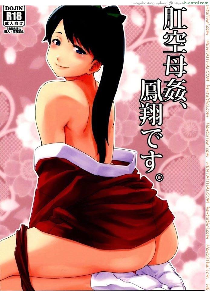 ประตูหลังยังคอย (C86) [MARASCHINO (Takayama Chihiro)] Koukuu Bokan, Houshou desu. (Kantai Collection -KanColle-)