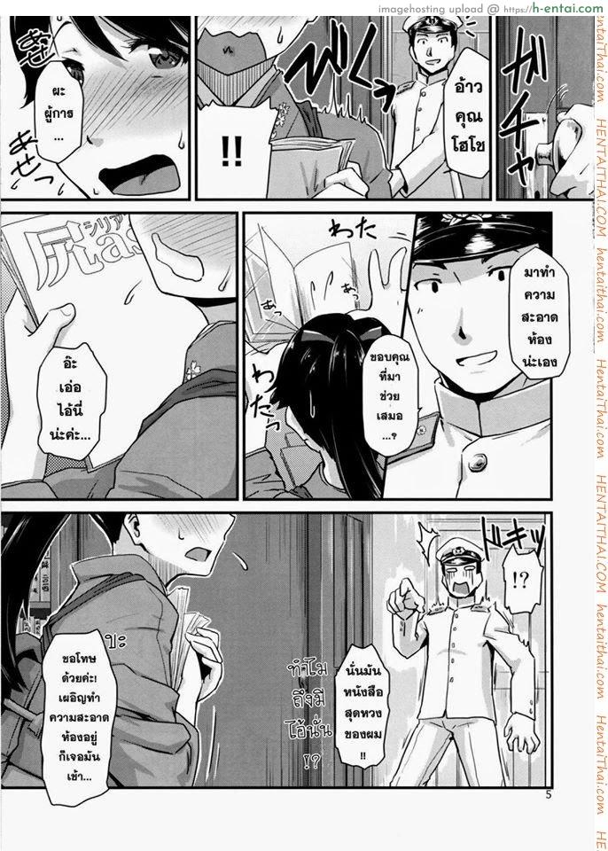 อ่านโดจิน ประตูหลังยังคอย (C86) [MARASCHINO (Takayama Chihiro)] Koukuu Bokan, Houshou desu. (Kantai Collection -KanColle-) หน้า 4