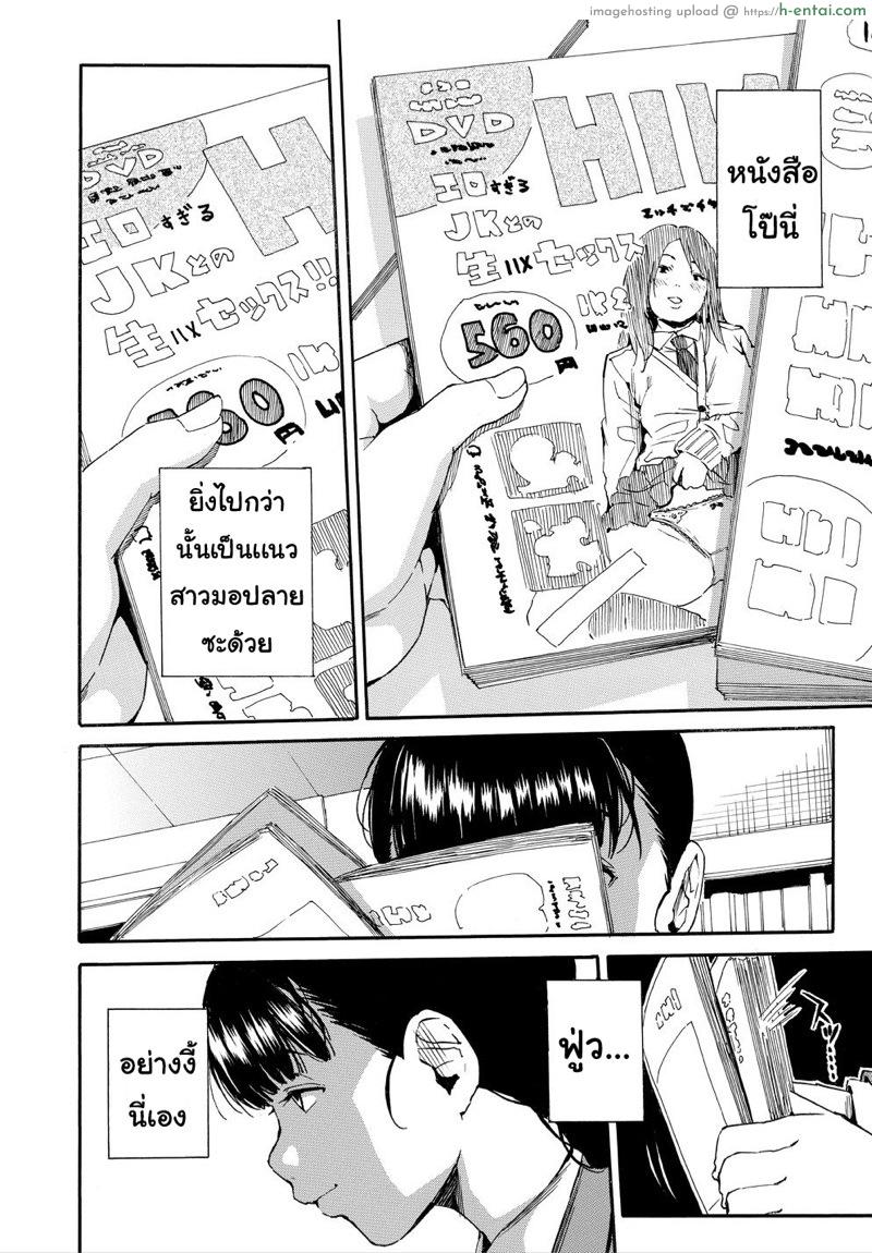อ่านโดจิน อย่าไว้ใจเธอ อย่าเผลอตามใจ 3 [Chiyou Yoyuchi] Yuutousei wa Bitch desu Ch.3 หน้า 4