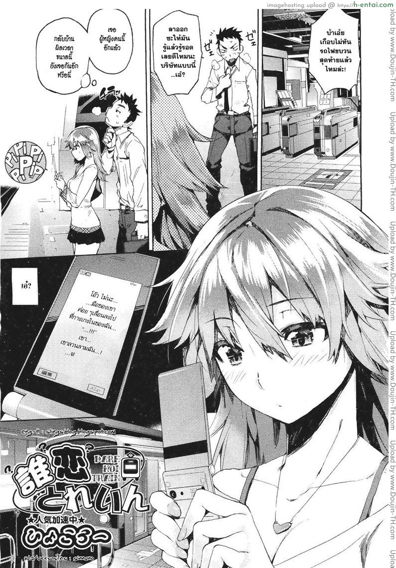 บนรถไฟก็ไม่เว้น Dare Koi Train