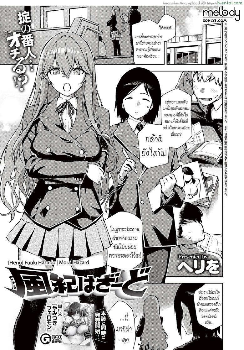 หาข้ออ้างมัดใจนาย [Herio] Fuuko Hazado | Moral Hazard (COMIC ExE 22)