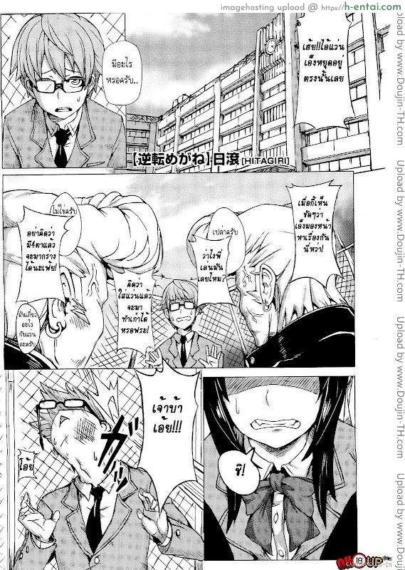 สอนให้เป็นชาย Turnabout Four Eyes