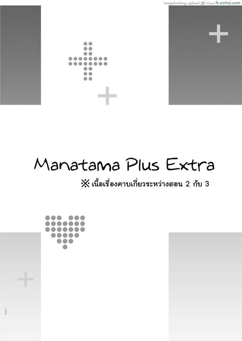อ่านโดจิน เผลอตัวนอกใจแฟน 2.5 [Shinjugai (Takeda Hiromitsu)] Manatama Plus Kakioroshi | Manatama Plus Extra (Mana Tama Plus Soushuuhen) (Love Plus) หน้า 2