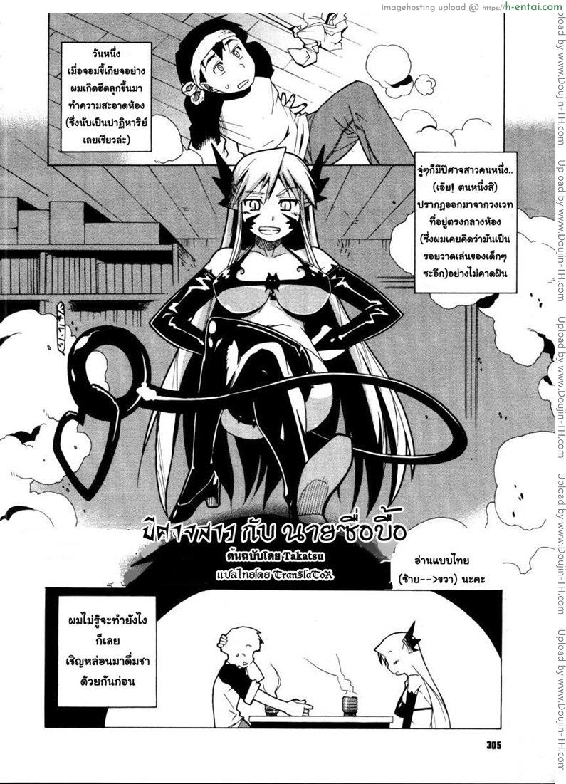 ปีศาจสาวกับนายซื่อบื้อ Devil Girl