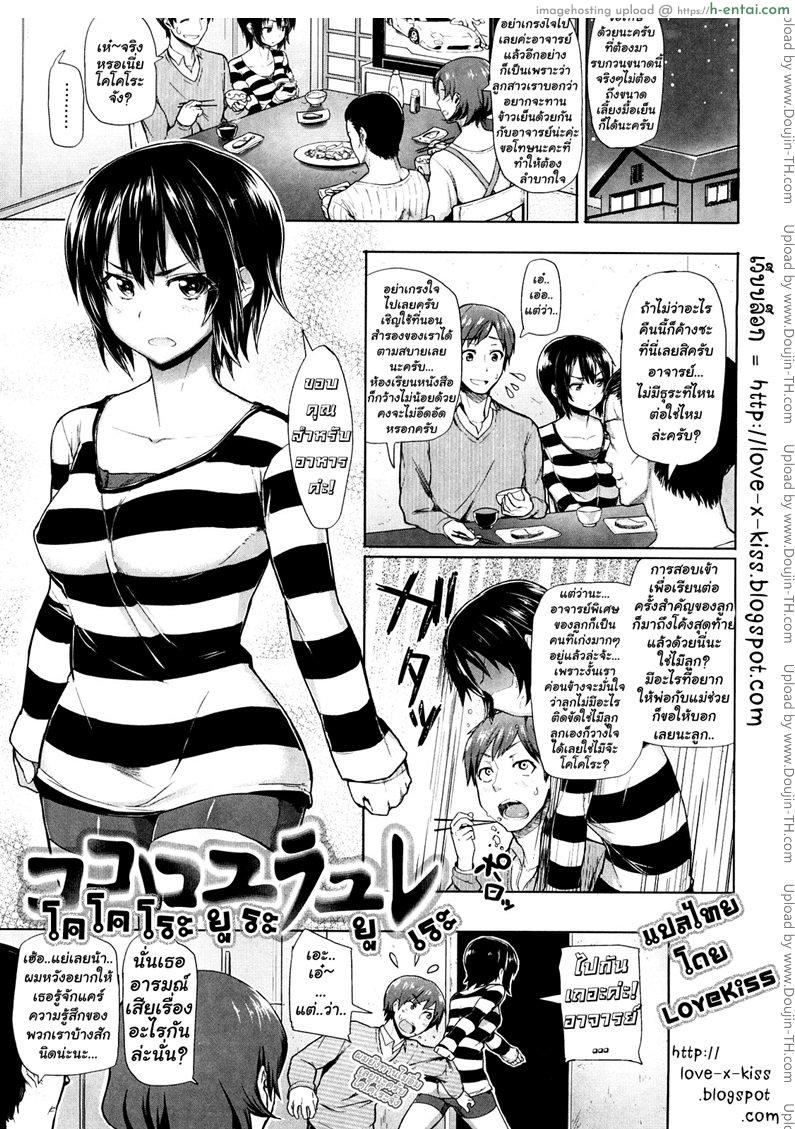 ติวรักเติมหัวใจ ให้กับยัยโคโคโระ [LoveKiss] KokoroYuraYure