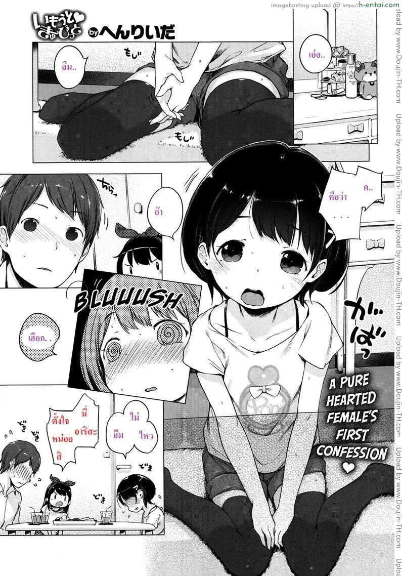 แม่สื่อจำเป็น แต่ที่เห็นคือเอาด้วย Imouto Cupid