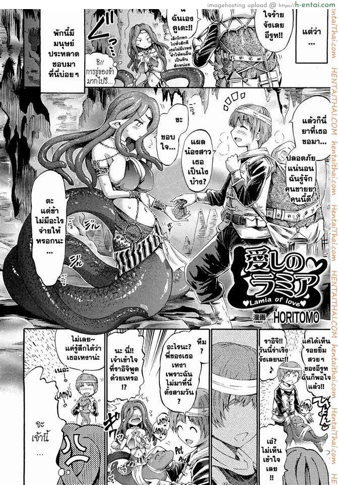 อ่านโดจิน ความรักของลาเมีย [Horitomo] Ai Shi No Lamia | Lamia Of Love (Decensored) หน้า 2