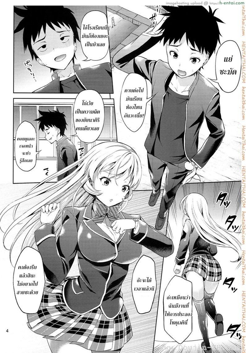 อ่านโดจิน มาโชว์อะไรตรงนี้ นาคิริ (C86) [Akapenguin (Asahina Hikage)] Haitenaino? Erina-sama! | You’re Not Wearing Any? Erina-sama! (Shokugeki no Soma) หน้า 3
