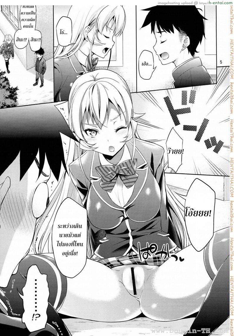อ่านโดจิน มาโชว์อะไรตรงนี้ นาคิริ (C86) [Akapenguin (Asahina Hikage)] Haitenaino? Erina-sama! | You’re Not Wearing Any? Erina-sama! (Shokugeki no Soma) หน้า 4