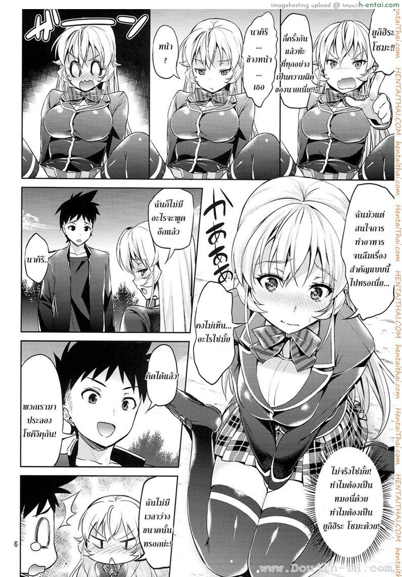 อ่านโดจิน มาโชว์อะไรตรงนี้ นาคิริ (C86) [Akapenguin (Asahina Hikage)] Haitenaino? Erina-sama! | You’re Not Wearing Any? Erina-sama! (Shokugeki no Soma) หน้า 5