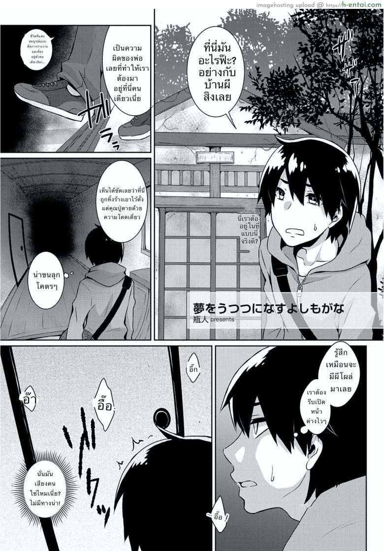 ไม่ใช่คนรัก แต่ขอพักใจ [Binto] Yume o Utsutsu ni nasuyo Shimogana (Tamato Nadeshiko)