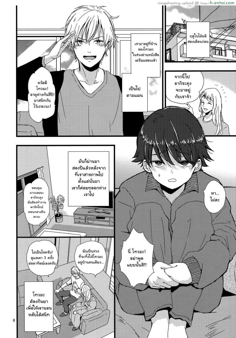 อ่านโดจิน คนบ้านเดียวกัน (J.GARDEN 41) [Kume (Minakami Riku)] Onii-chan no Koibito Sex Keikaku หน้า 3