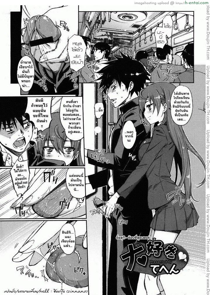 ตัยสุกิ ชอบที่สุดเลยค่ะ Daisuki