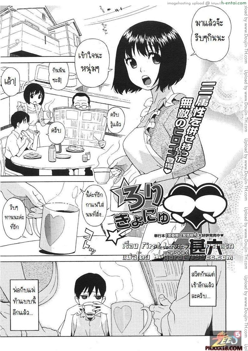 เพราะรักจึงกระแทก Mother Love