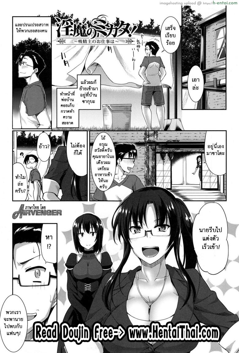 งานผู้ช่วยซัคคิวบัส 2 [Fue] Inma no Mikata! ~Kyuusei-nushi no Oshigoto wa~ | Succubi’s Supporter! Ch.2 (COMIC MILF 2015-12 Vol. 27)
