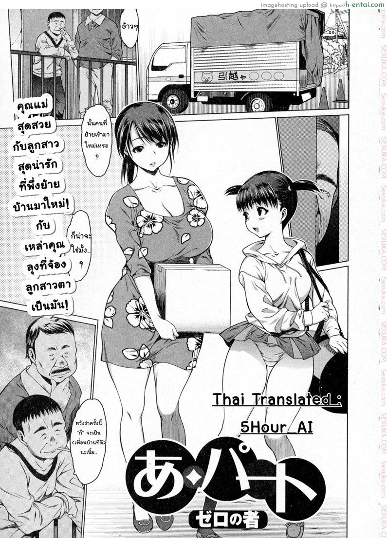 ต้อนรับเพื่อนบ้านใหม่ [Zero no Mono] A-Part | Apartment (COMIC JSCK Vol. 3)