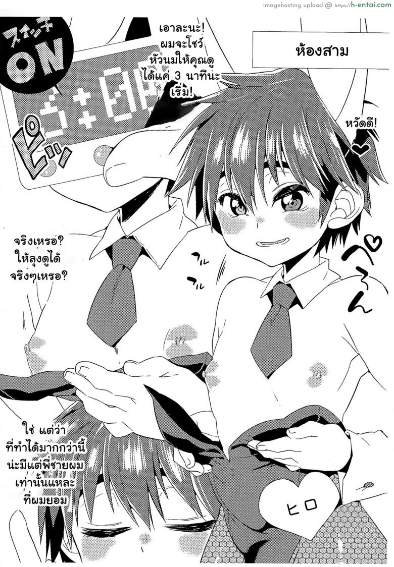 อ่านโดจิน ไลฟ์สดหนุ่มชุดบันนี่ (Chimuchimu World Micchimume) [21kg (Kito)] Bunny Hiro-kun to Mob Oji-san to Tanetsuke Taiken Hen (Big Hero 6) หน้า 3