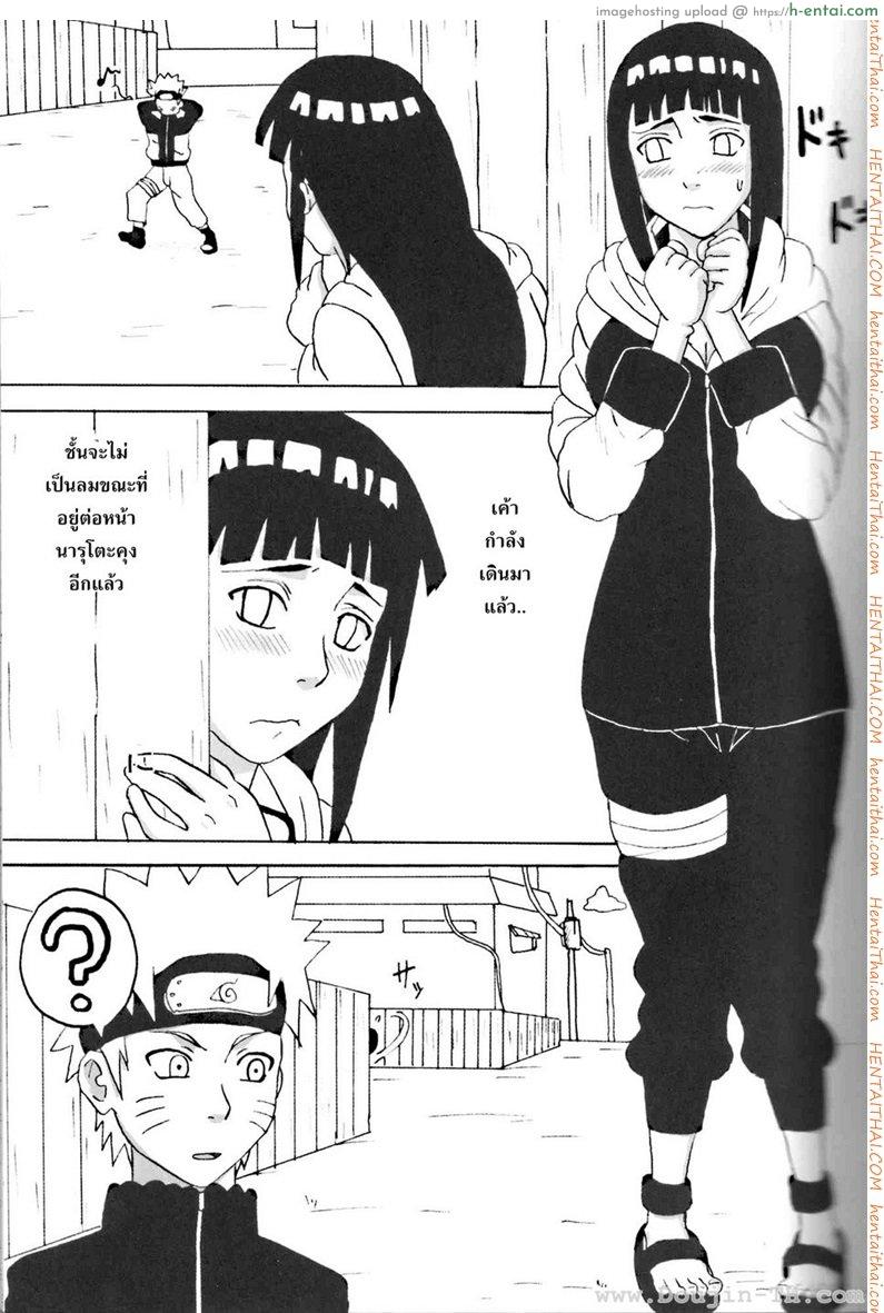 อ่านโดจิน ฮินาตะสู้ตายค่า [Naruhodo] Hinata Ganbaru! / Hinata Fight หน้า 2