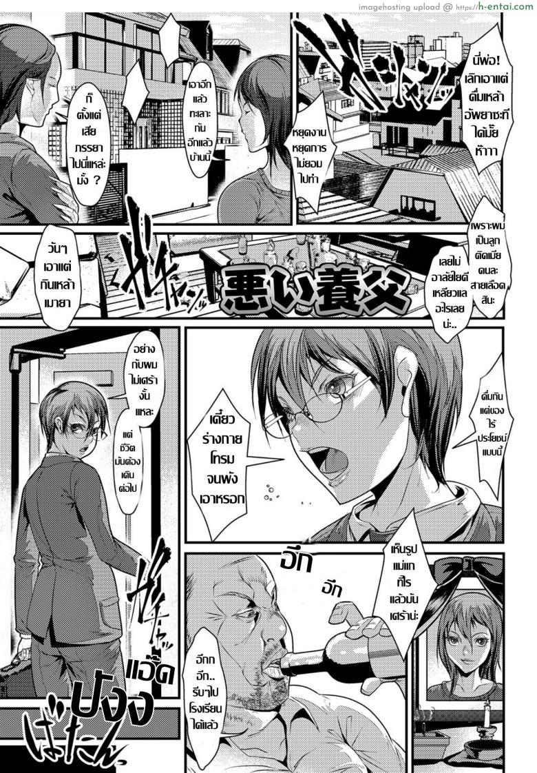 พ่อเลี้ยงร้อนรัก [tes_mel] Warui Youfu (Nyotaika Rinkan Ryoujoku)