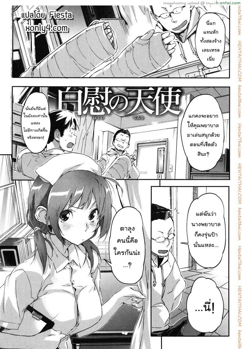 คุณพยาบาล ชักว่าวให้ผมที [Sameda Koban] Puru Puru Milk Pudding c04 – Hakui no Tenshi [naka]