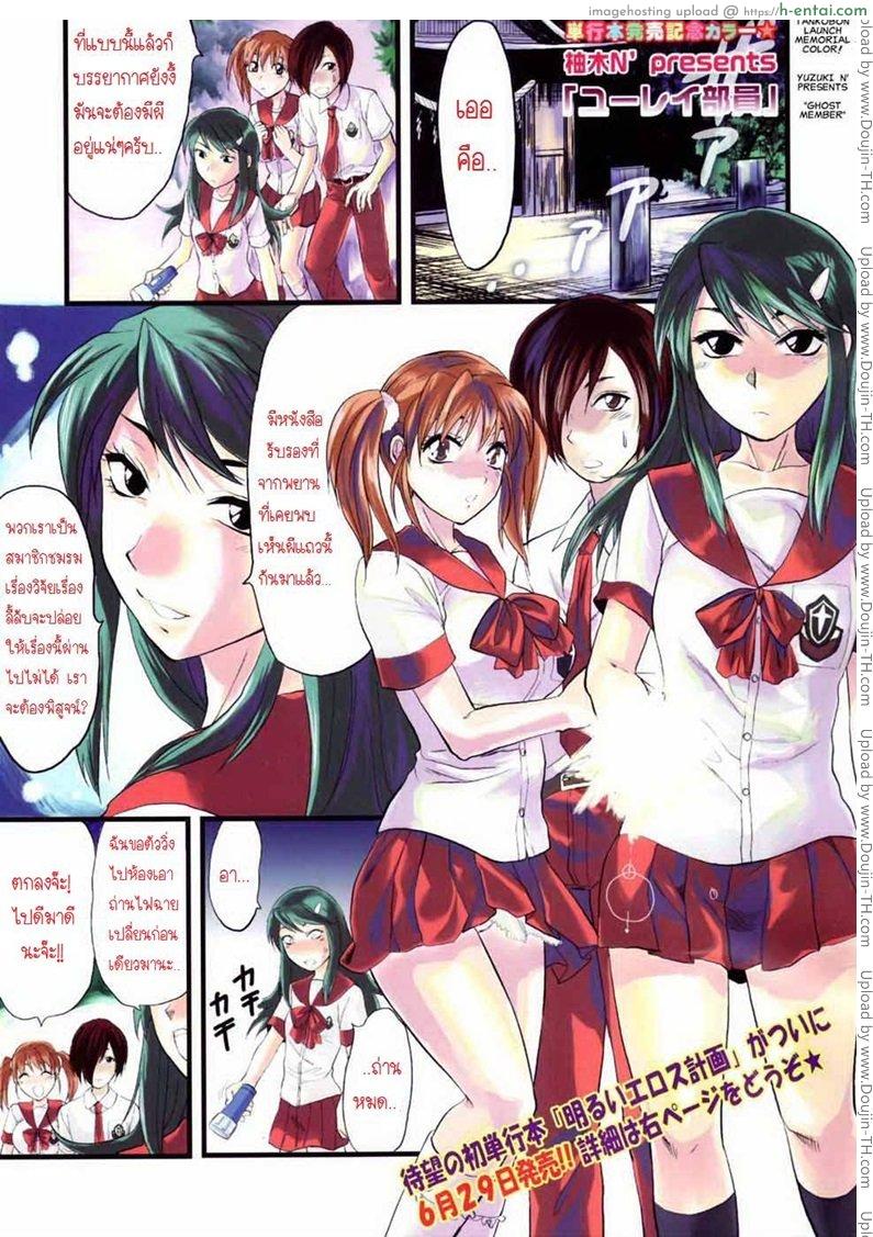 ชมรมวิจัยผี Ghost Member