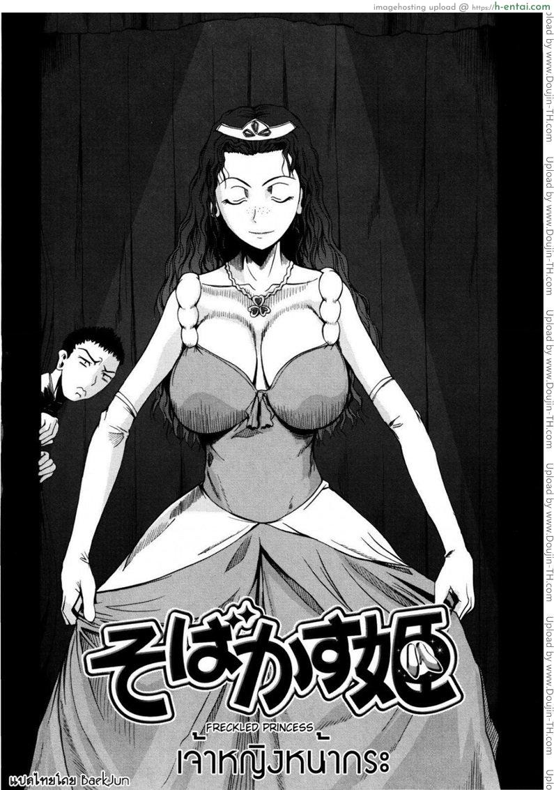 เจ้าหญิงหน้ากระ Freckled Princess