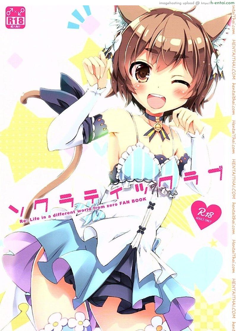 ซุบารุ x เฟลิกซ์ (SHT2016 Aki) [Happy Birthday (MARUchang)] Socratic Love (Re:Zero kara Hajimeru Isekai Seikatsu)