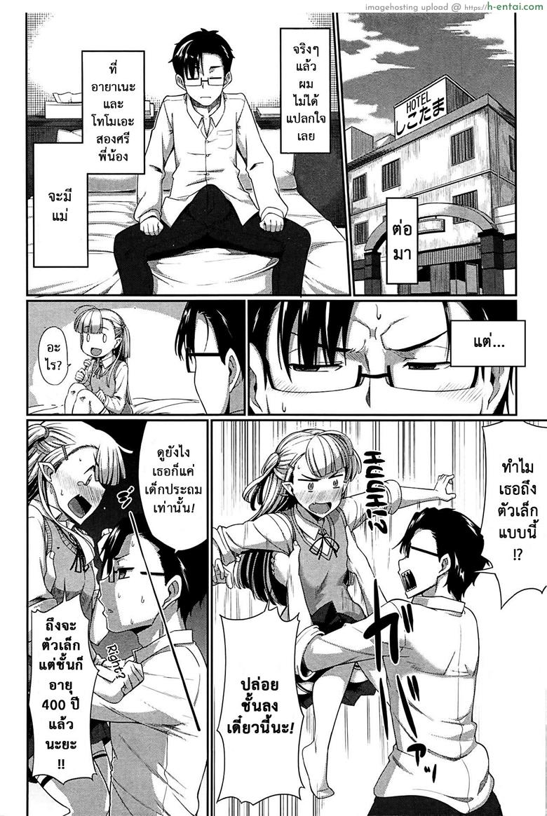 อ่านโดจิน งานผู้ช่วยซัคคิวบัส 3 [Fue] Inma no Mikata! | Succubi’s Supporter! Ch.3 หน้า 4