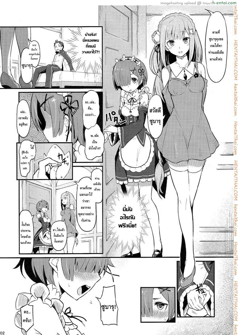 อ่านโดจิน กระชับความสัมพันธ์ (C91) [Pirokobo (Piro)] Rem no Emilia Kuttsuke Daisakusen (Re:Zero kara Hajimeru Isekai Seikatsu) หน้า 3