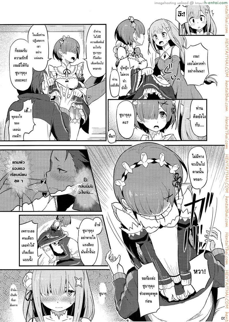 อ่านโดจิน กระชับความสัมพันธ์ (C91) [Pirokobo (Piro)] Rem no Emilia Kuttsuke Daisakusen (Re:Zero kara Hajimeru Isekai Seikatsu) หน้า 5