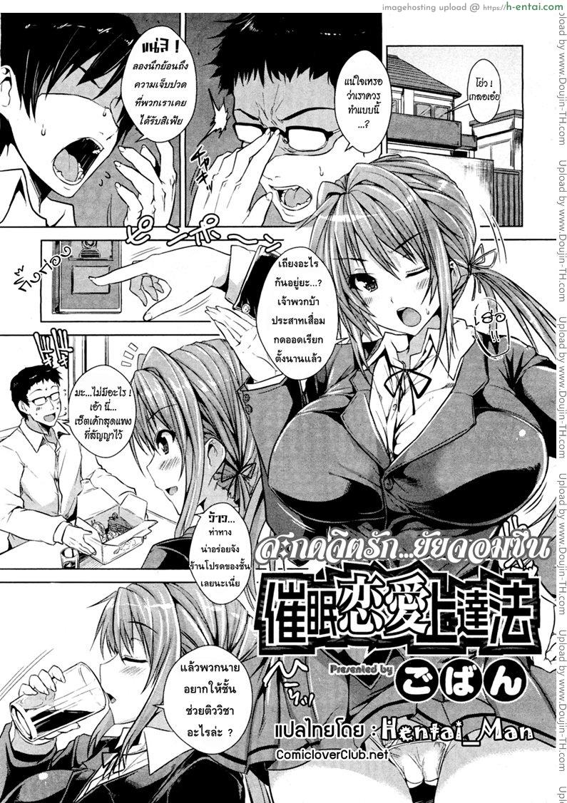 สะกดจิตรัก ยัยจอมซึน Saimin Ren’ai Joutatsuhou