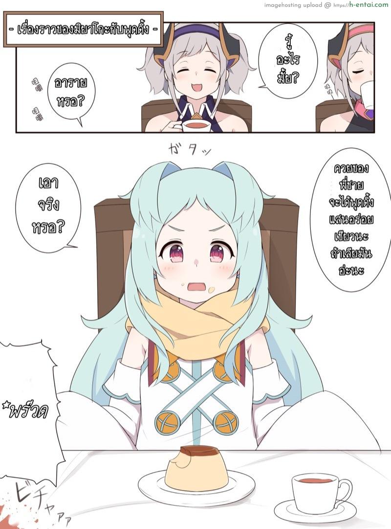 มิยาโกะ กับพุดดิ้ง [Fizz] Miyako to Ochinpo Purin no Ohanashi (Princess Connect! Re:Dive)